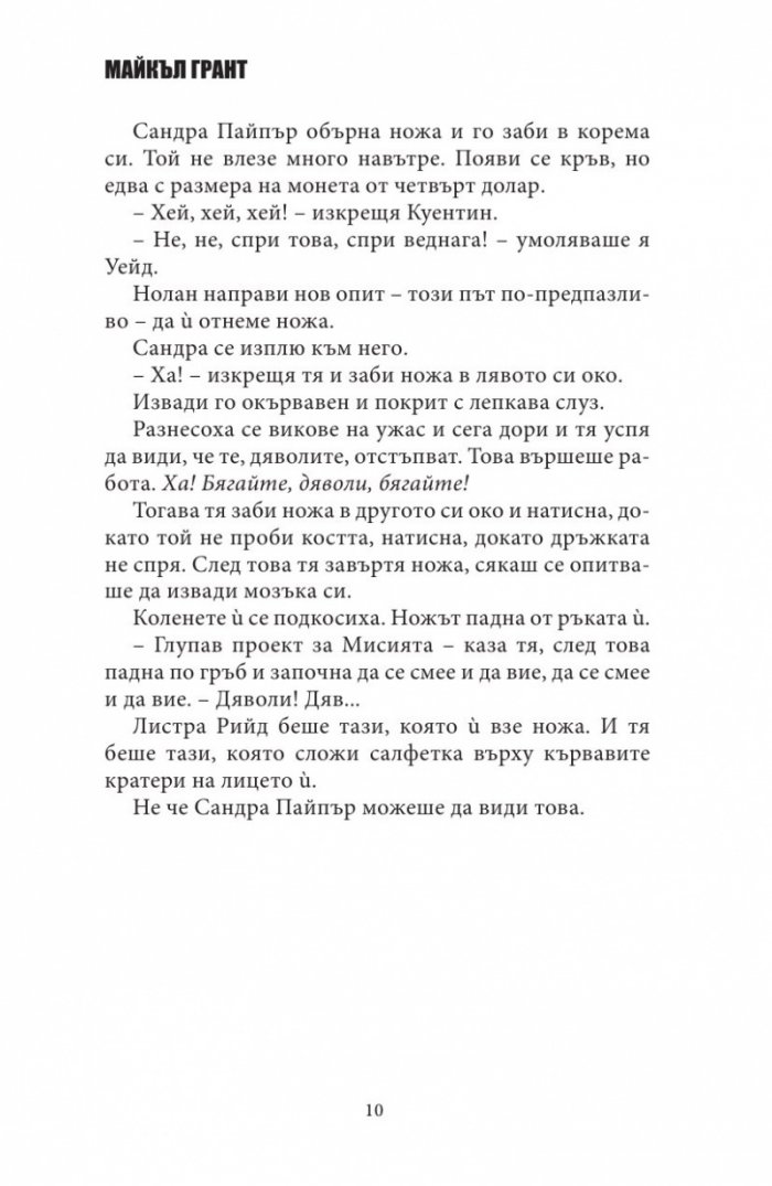 БЗМЦ: Апокалипсис
