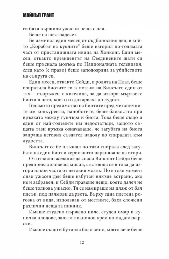 БЗМЦ: Апокалипсис