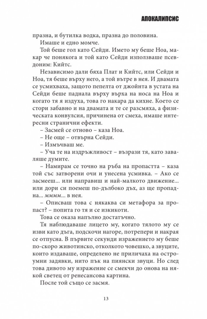 БЗМЦ: Апокалипсис