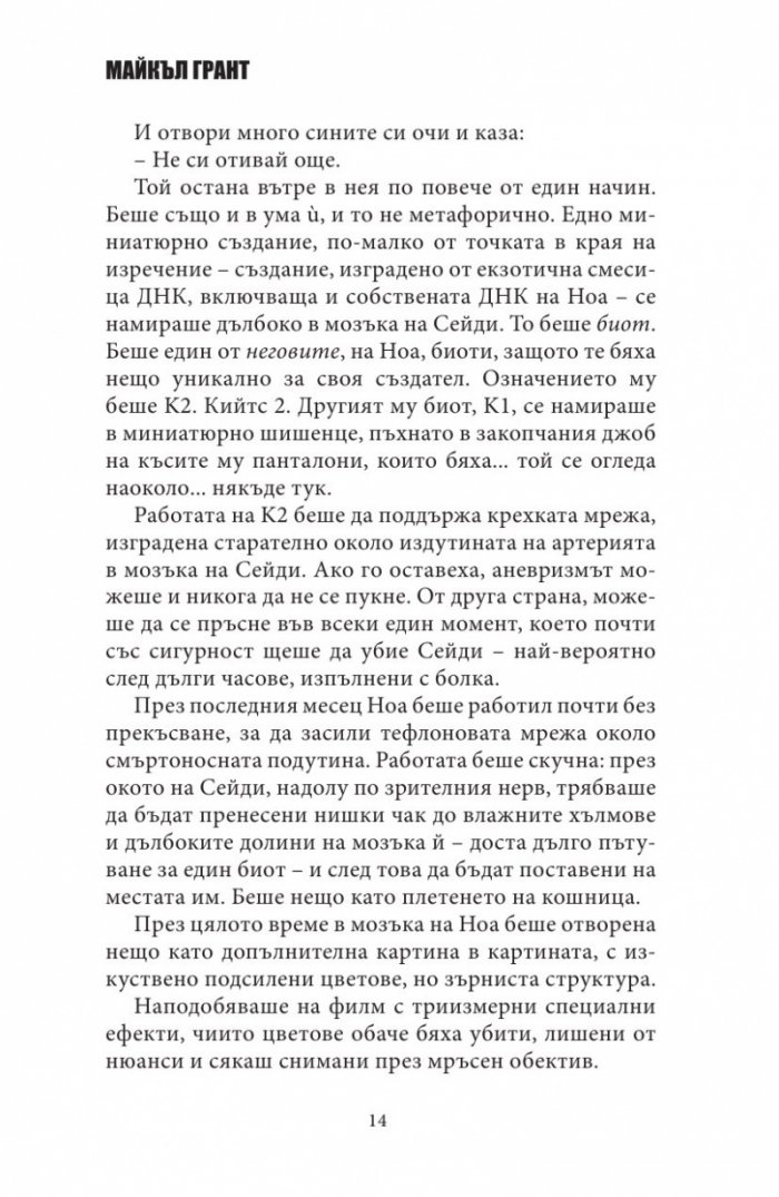 БЗМЦ: Апокалипсис
