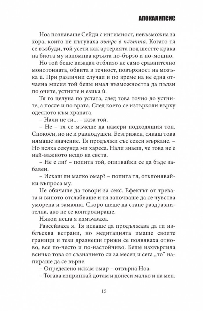 БЗМЦ: Апокалипсис