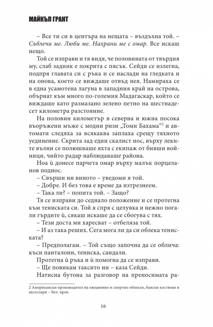 БЗМЦ: Апокалипсис