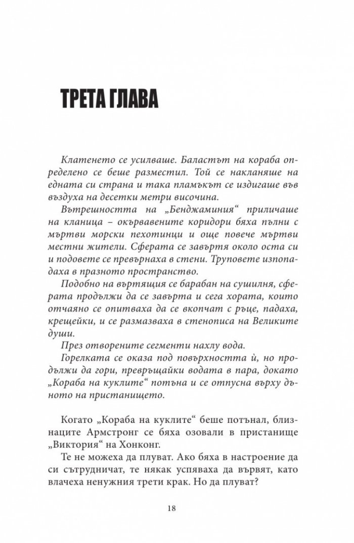 БЗМЦ: Апокалипсис