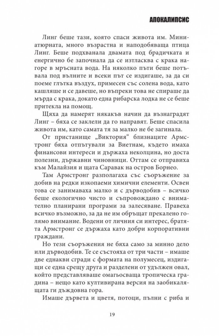 БЗМЦ: Апокалипсис