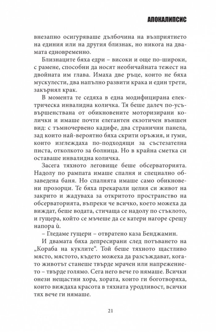 БЗМЦ: Апокалипсис