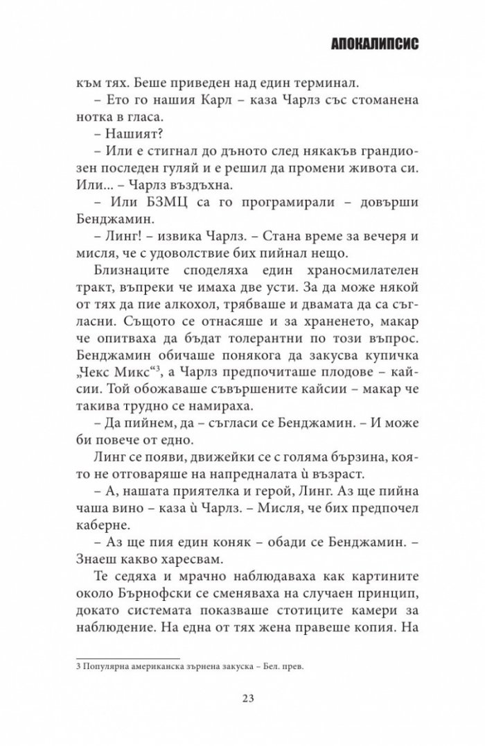БЗМЦ: Апокалипсис