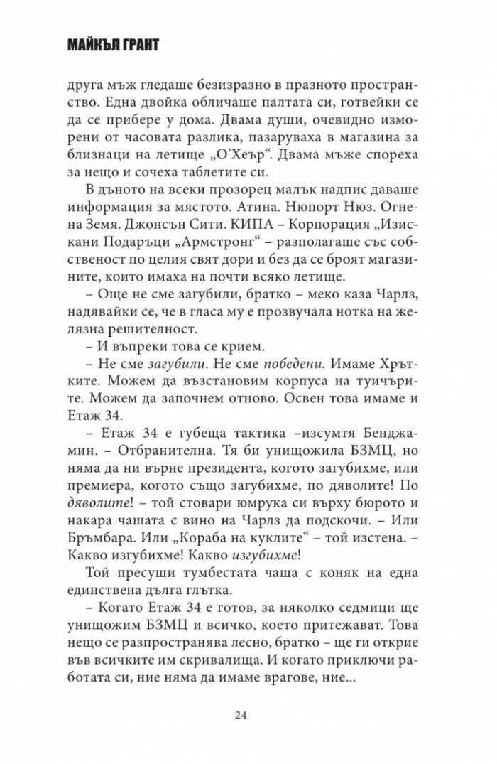 БЗМЦ: Апокалипсис