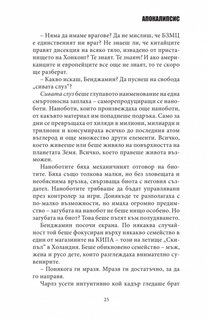 БЗМЦ: Апокалипсис