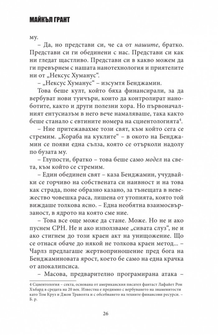БЗМЦ: Апокалипсис