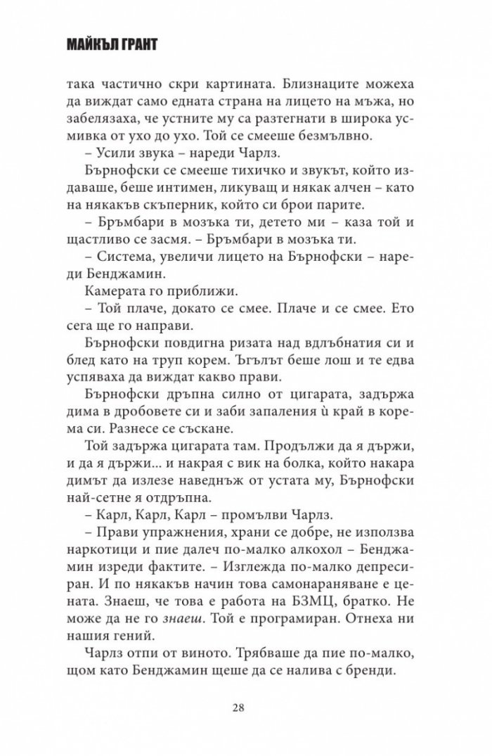 БЗМЦ: Апокалипсис