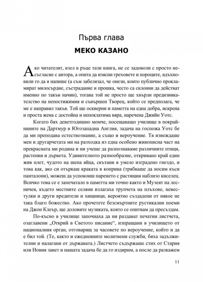 Бог не е велик