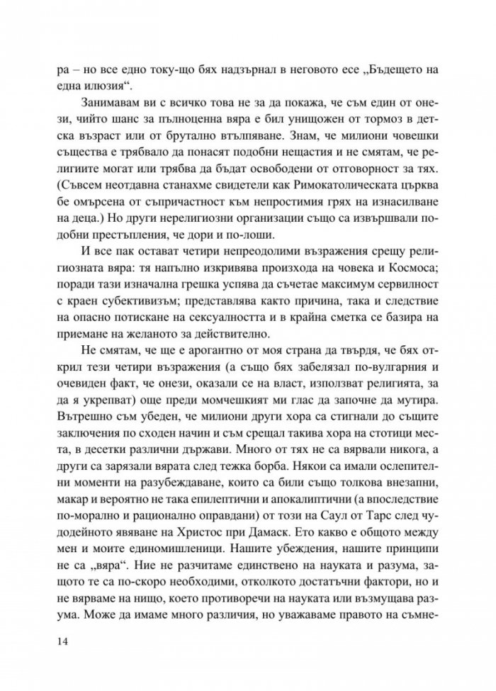Бог не е велик