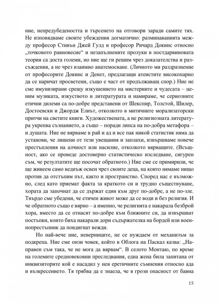 Бог не е велик