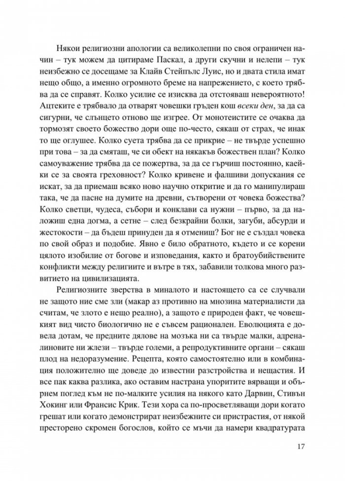 Бог не е велик