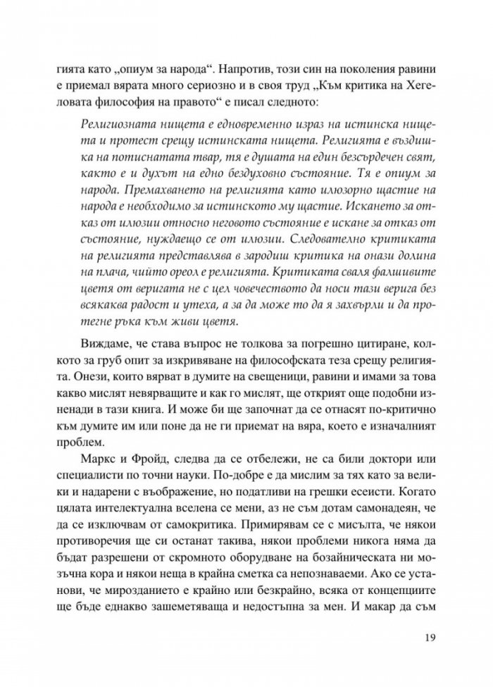 Бог не е велик