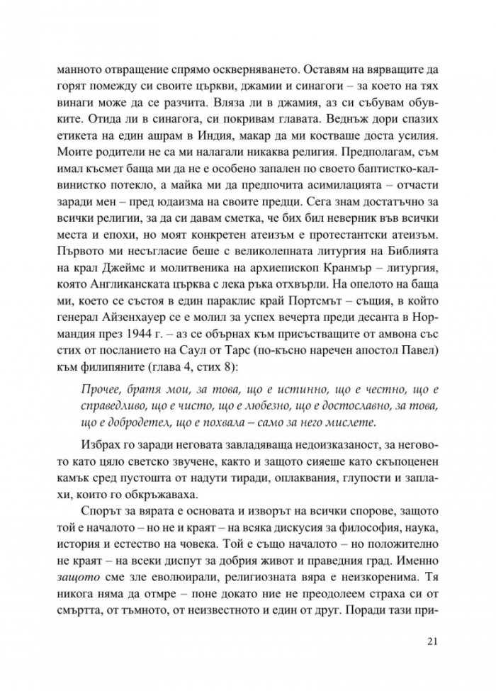 Бог не е велик