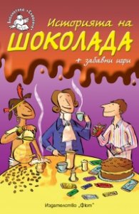Историята на шоколада + забавни игри