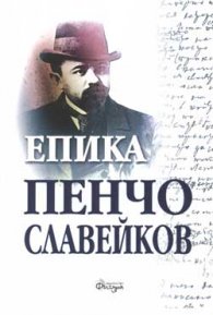 Епика Т.1