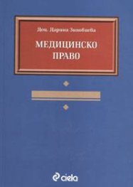 Медицинско право