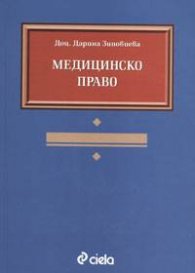Медицинско право