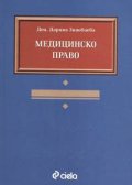 Медицинско право