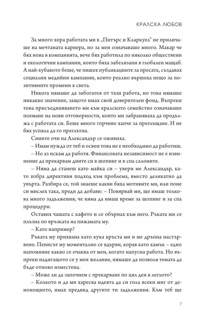 Кралска любов