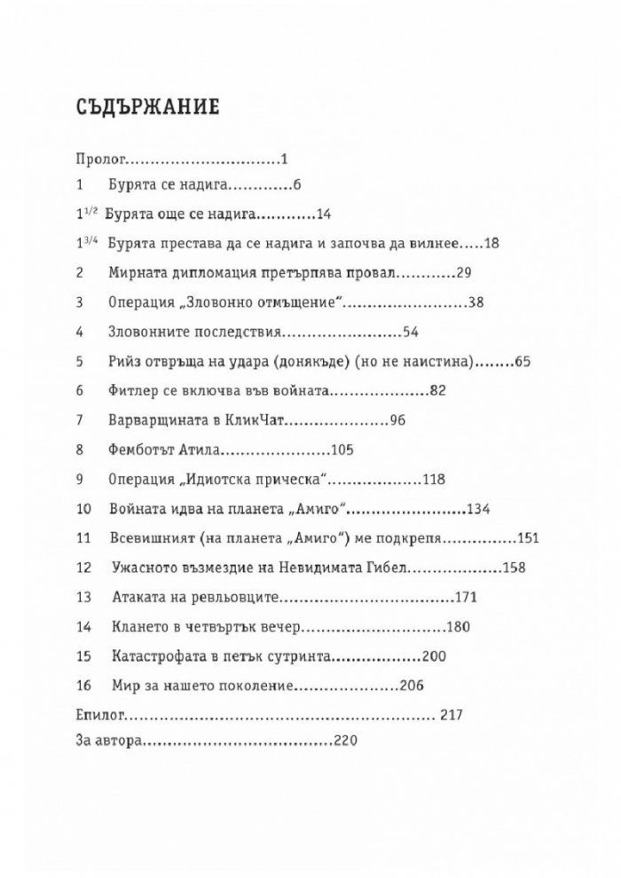 Близнаците Тапър подемат война (един с друг)