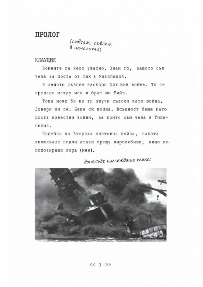 Близнаците Тапър подемат война (един с друг)