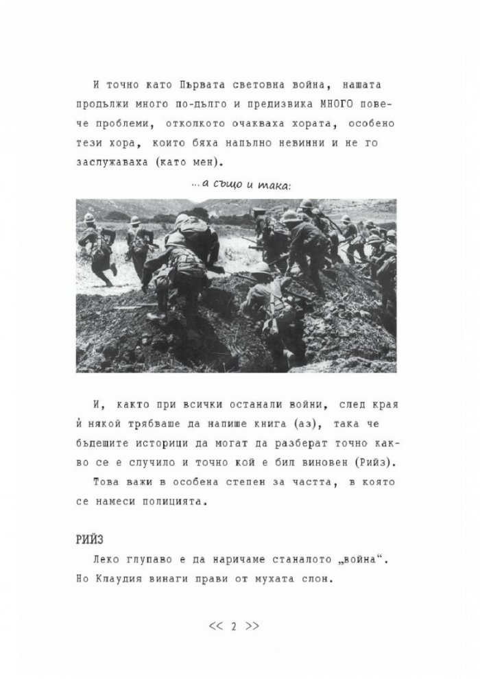 Близнаците Тапър подемат война (един с друг)