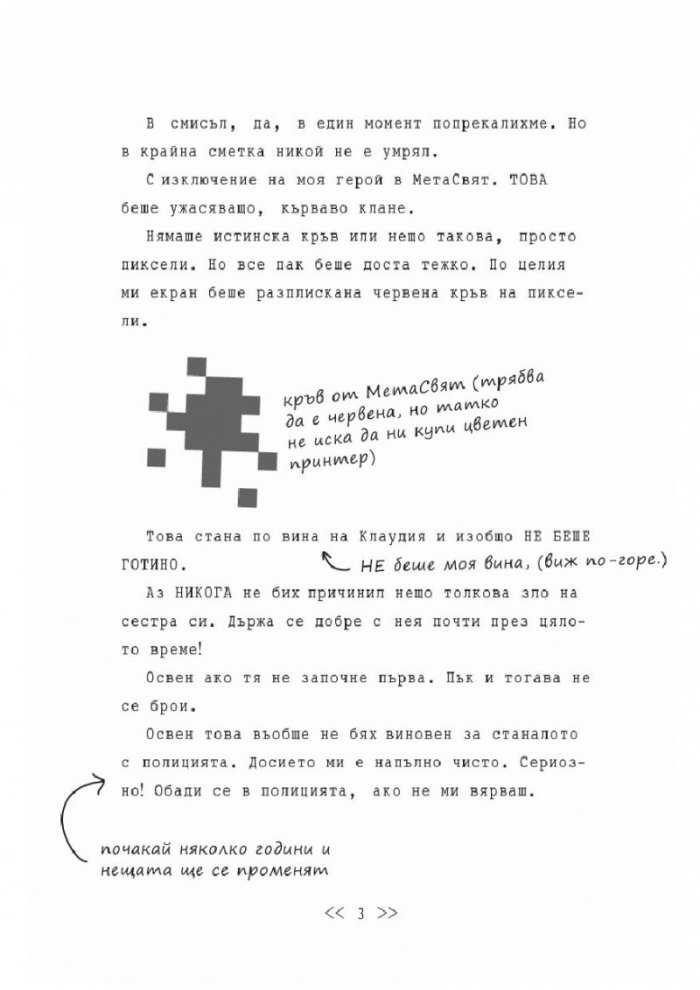 Близнаците Тапър подемат война (един с друг)