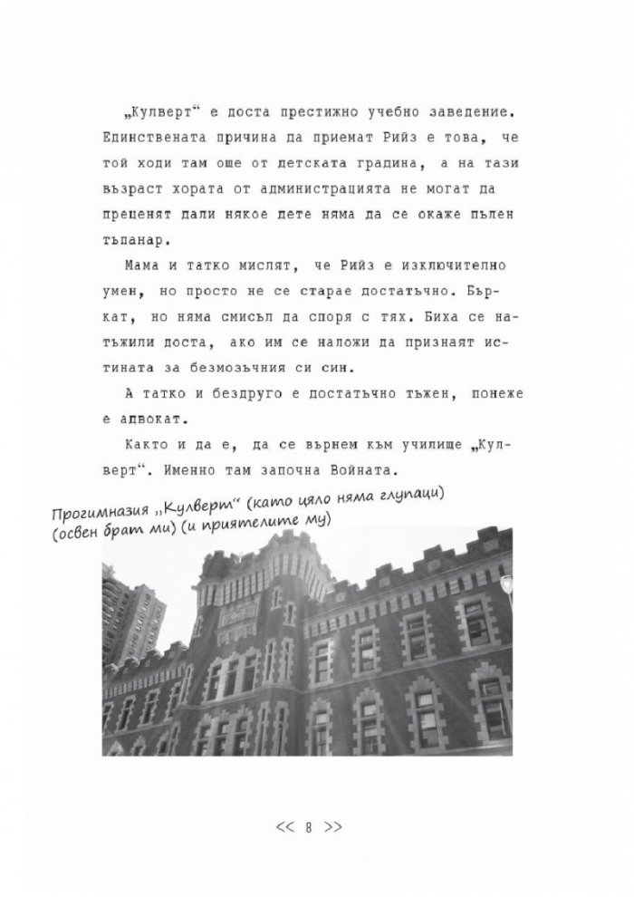 Близнаците Тапър подемат война (един с друг)