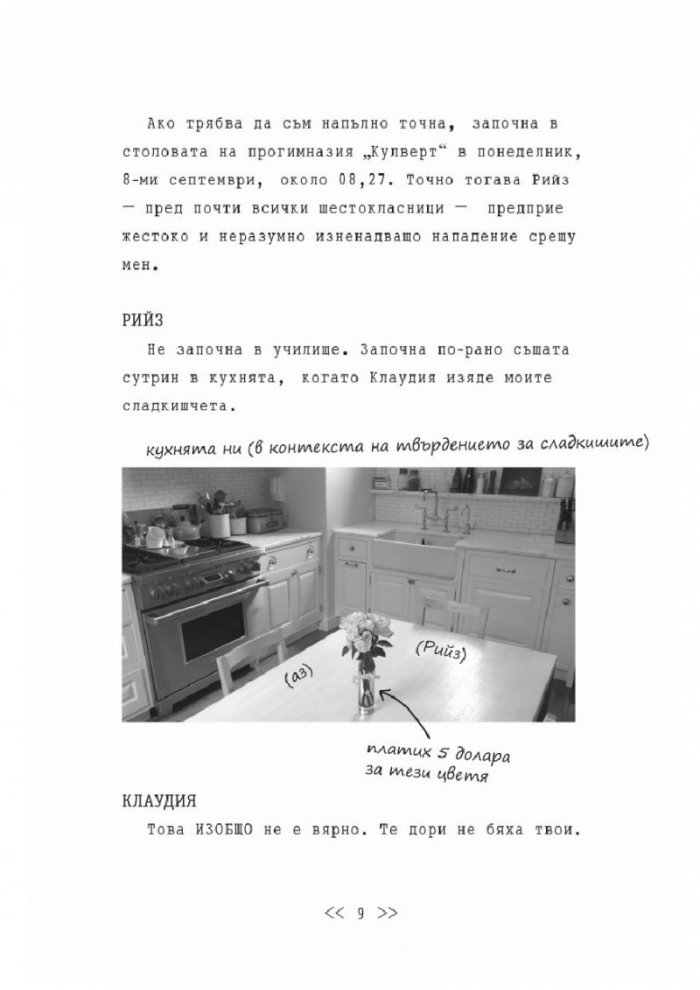 Близнаците Тапър подемат война (един с друг)