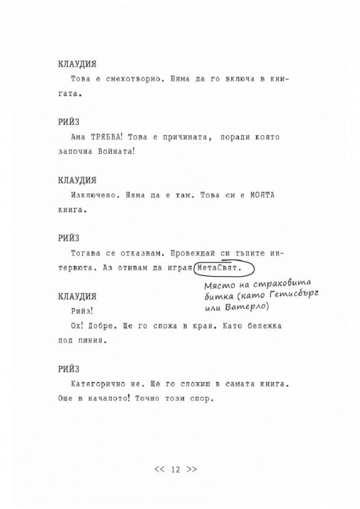 Близнаците Тапър подемат война (един с друг)