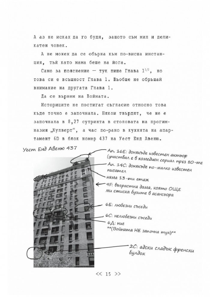 Близнаците Тапър подемат война (един с друг)
