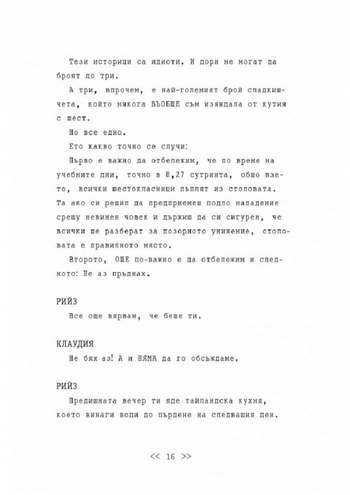 Близнаците Тапър подемат война (един с друг)