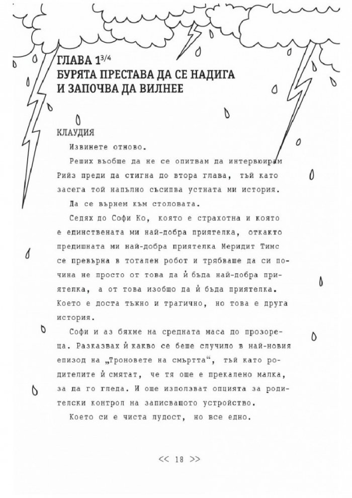 Близнаците Тапър подемат война (един с друг)