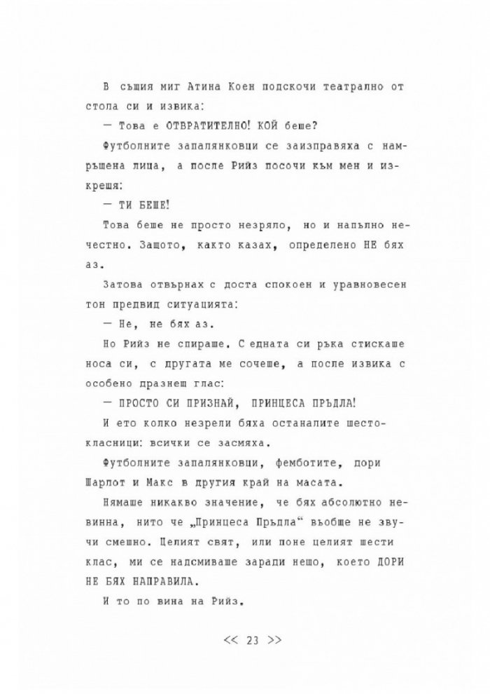 Близнаците Тапър подемат война (един с друг)