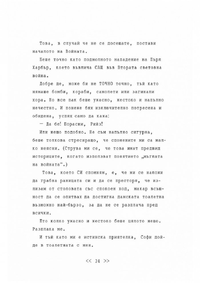 Близнаците Тапър подемат война (един с друг)