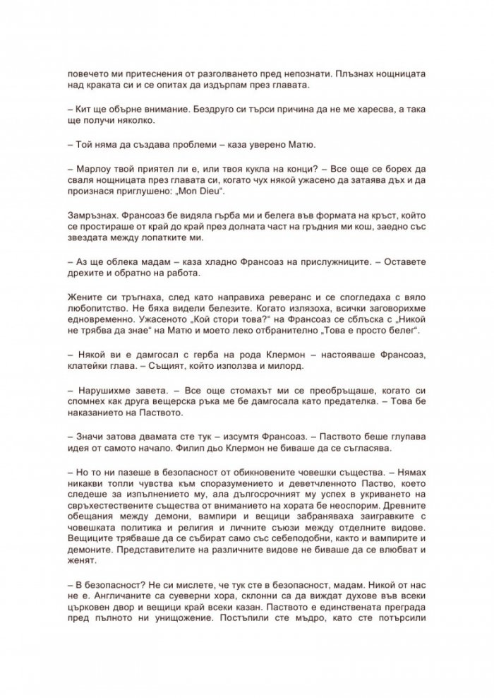 Нощна сянка Кн.2 от „Аз, вещицата“