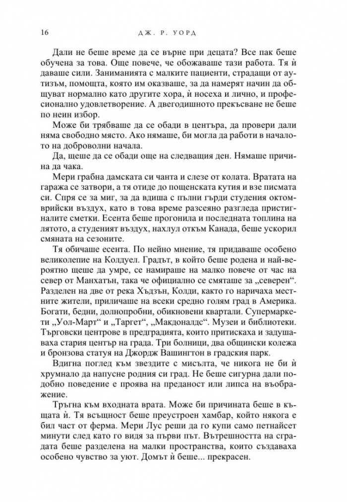 Вечна любов Кн.2 от Братството на черния кинжал (ново издание)