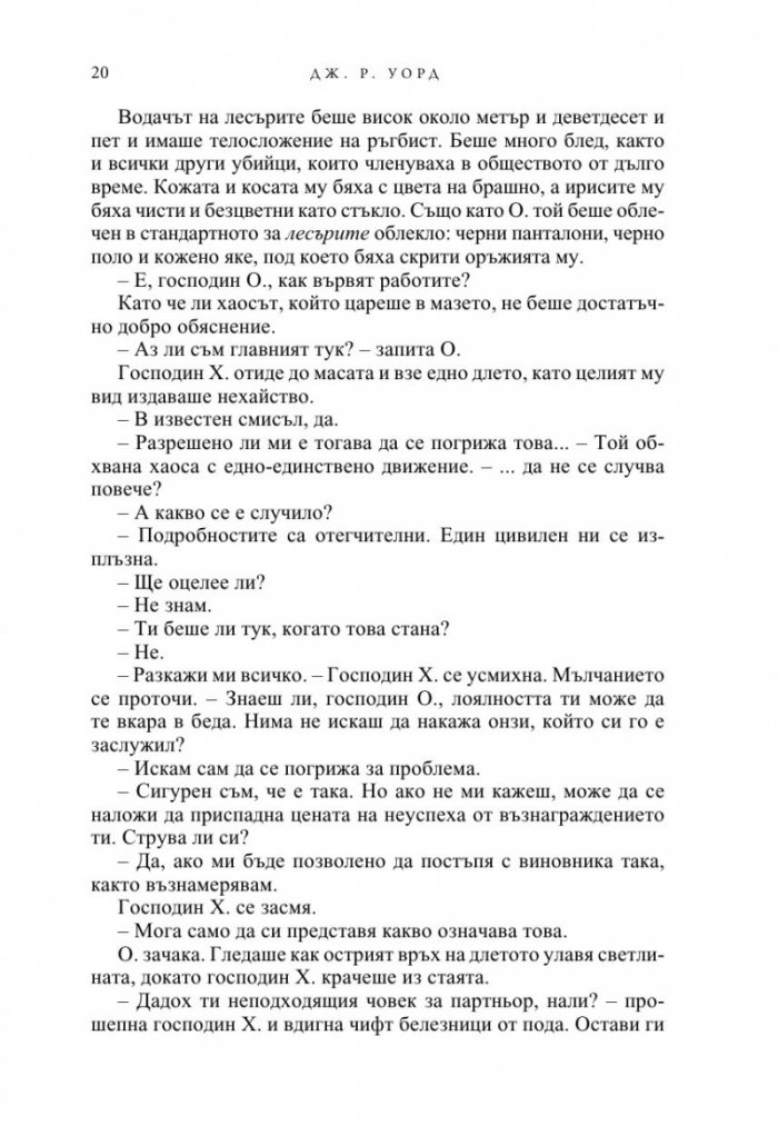 Вечна любов Кн.2 от Братството на черния кинжал (ново издание)