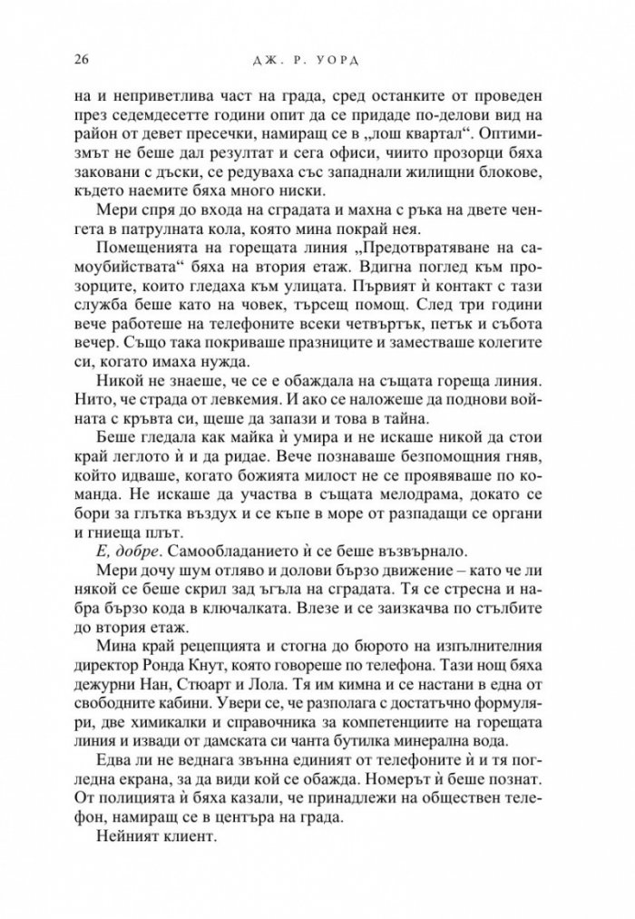 Вечна любов Кн.2 от Братството на черния кинжал (ново издание)