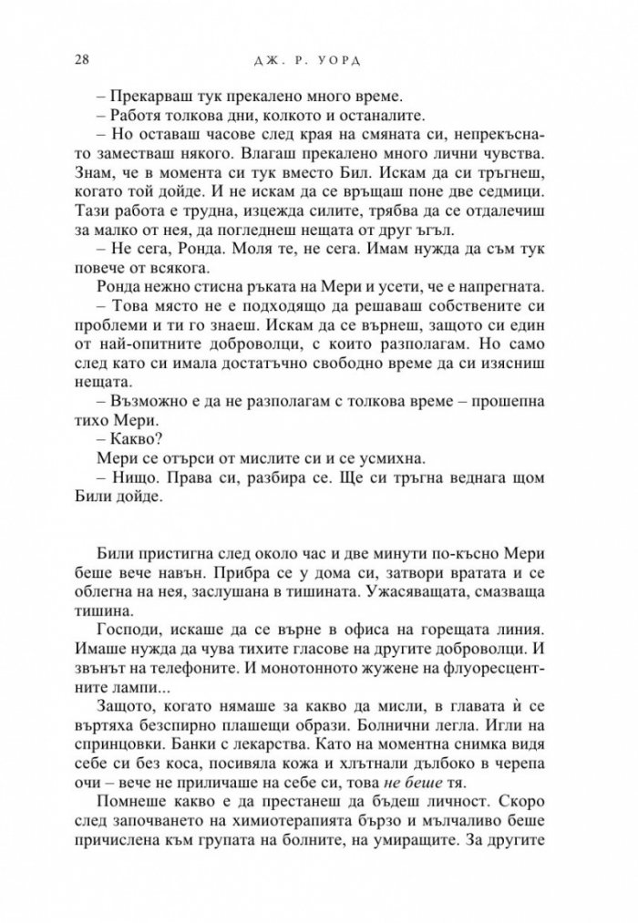 Вечна любов Кн.2 от Братството на черния кинжал (ново издание)