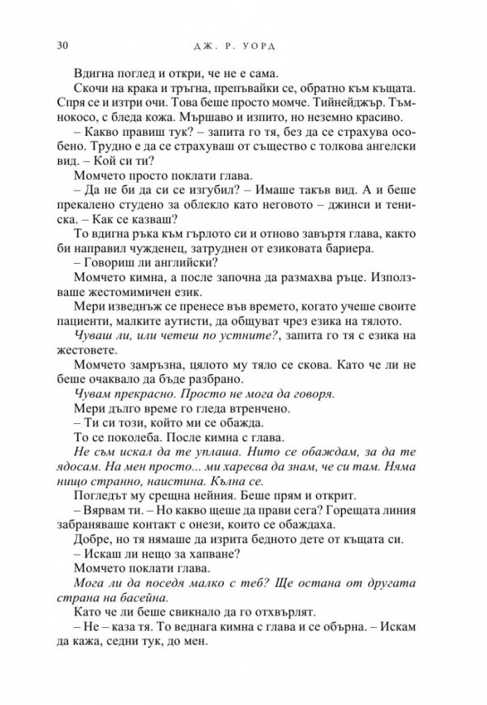 Вечна любов Кн.2 от Братството на черния кинжал (ново издание)