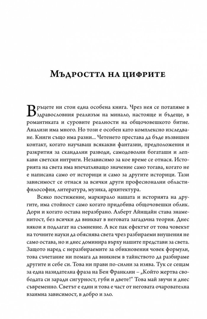 Алтернативата. Защо трябва да променим света в който живеем?