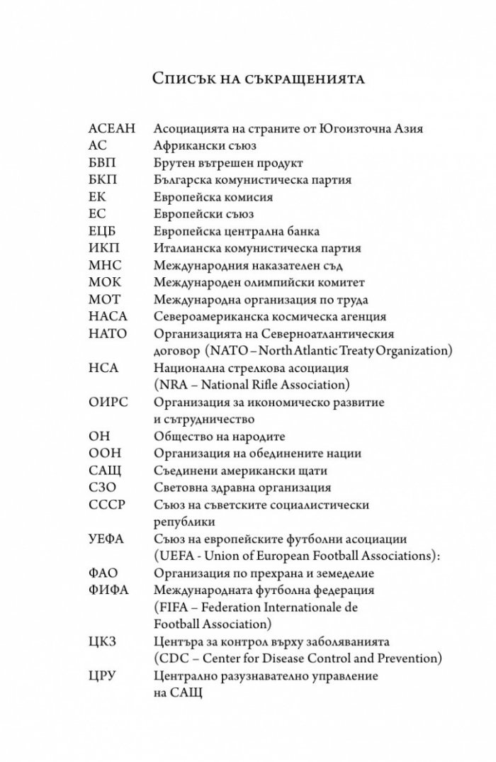 Алтернативата. Защо трябва да променим света в който живеем?