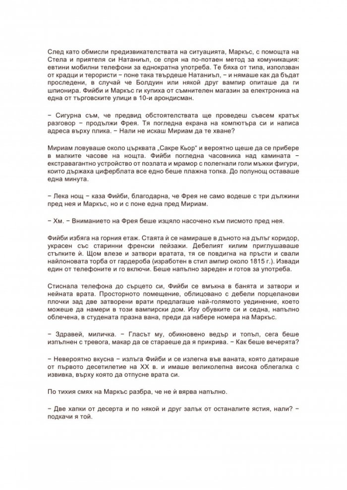 Аз, вещицата Кн.4: Преобразени от времето