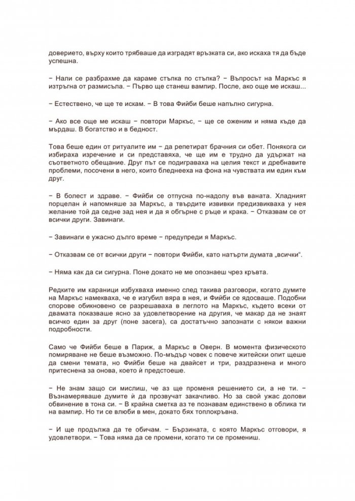 Аз, вещицата Кн.4: Преобразени от времето
