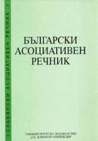Български асоциативен речник
