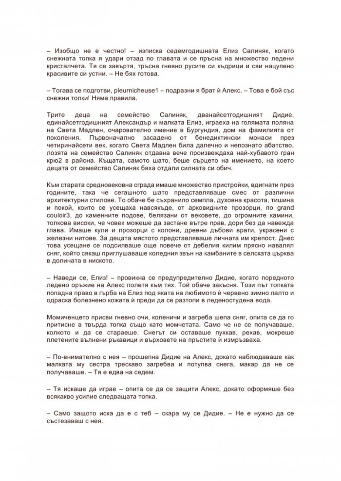 Тайните на Света Мадлен